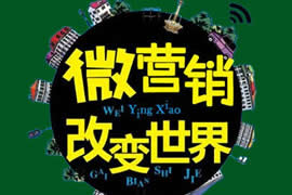 微信營銷的這些錯誤你犯過嗎？